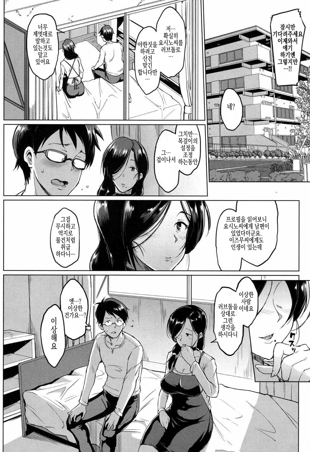 Dolls -Yoshinoizumi Hen- Ch. 1-2 page 12 full
