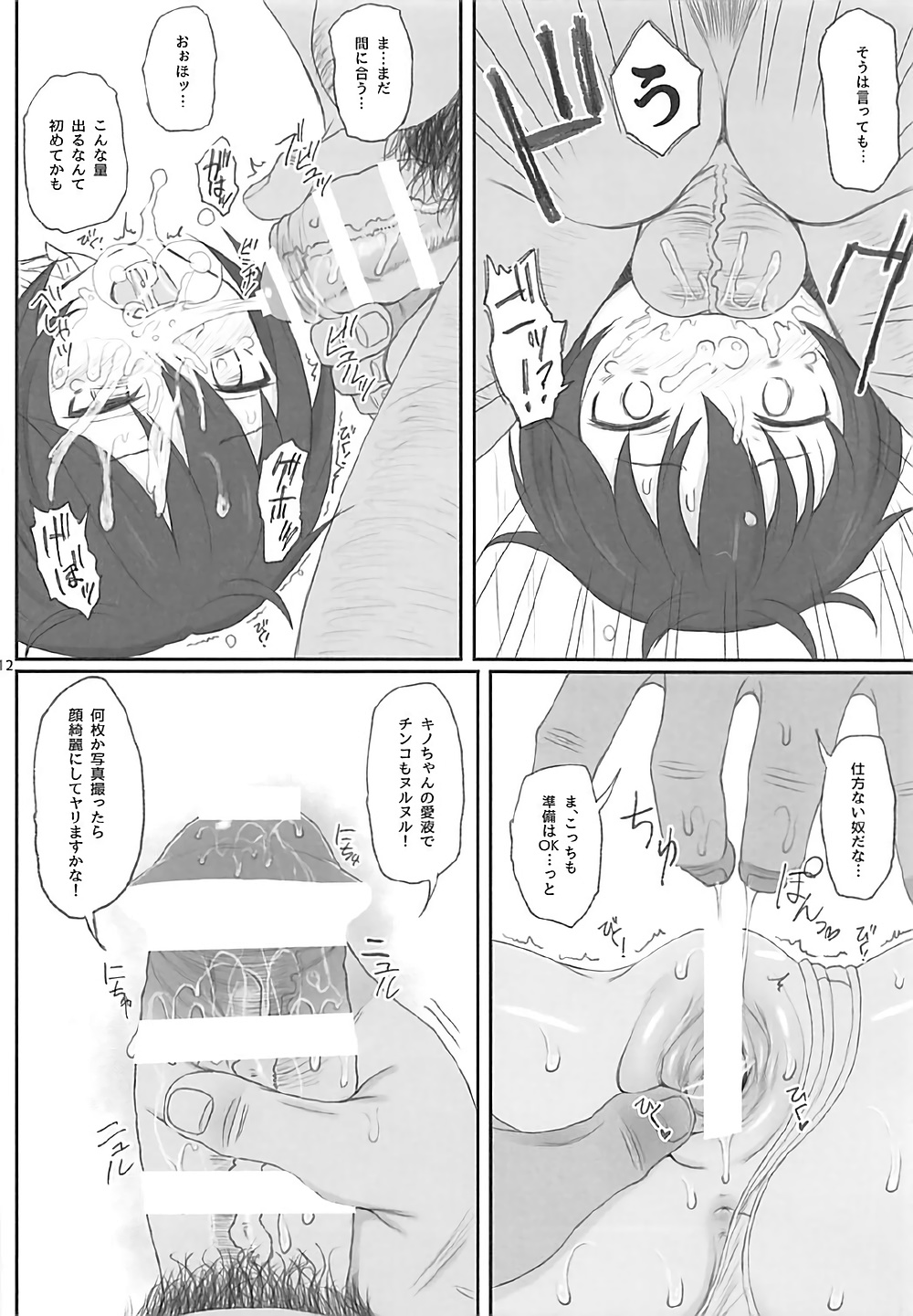 Doujinshi no Kuni page 11 full