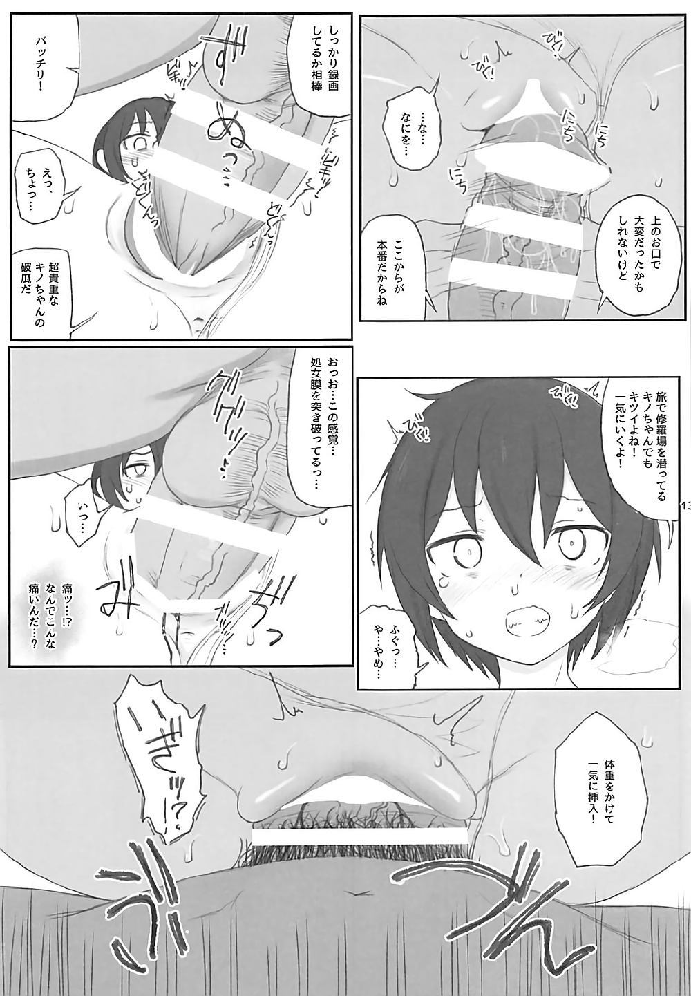 Doujinshi no Kuni page 12 full