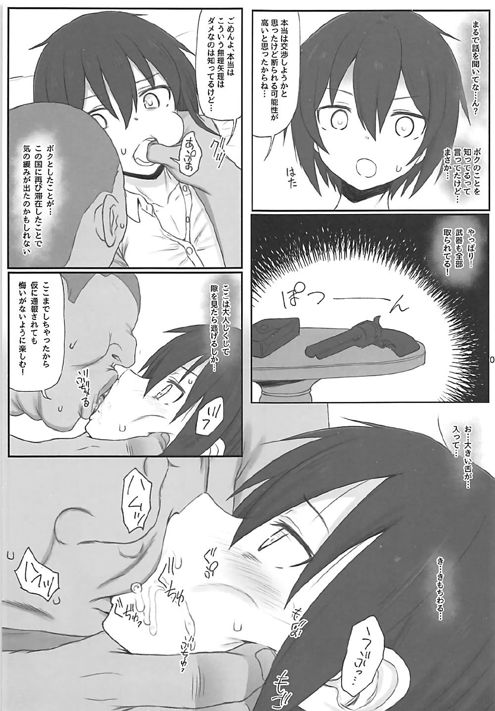 Doujinshi no Kuni page 6 full