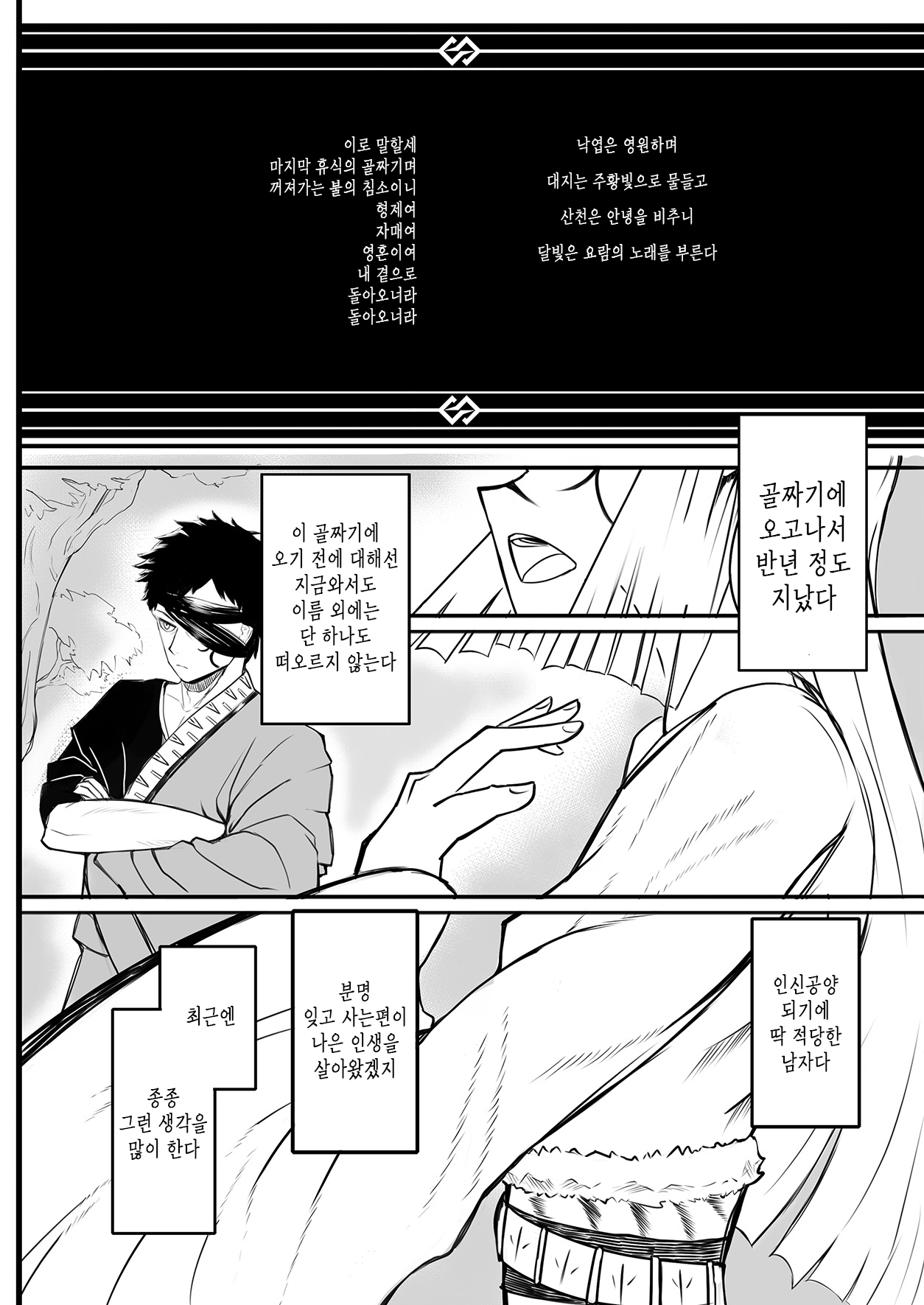 Hitomi wa Hisoyaka ni Utau page 4 full