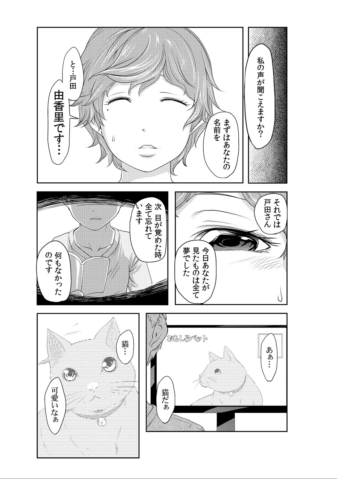 Perohame Saiminjutsu! ~Namaiki na Imouto yo, Inu ni Naare! ～ page 8 full
