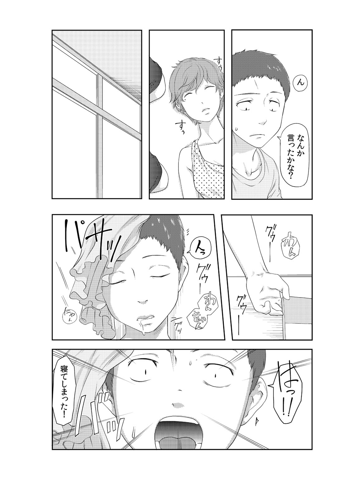 Perohame Saiminjutsu! ~Namaiki na Imouto yo, Inu ni Naare! ～ page 9 full