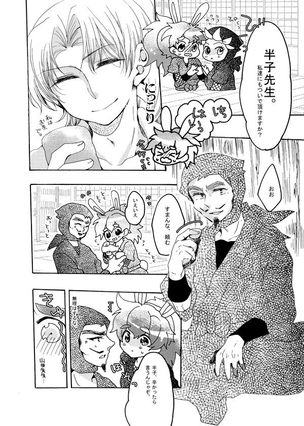 いい加減にして下さい page 11 full