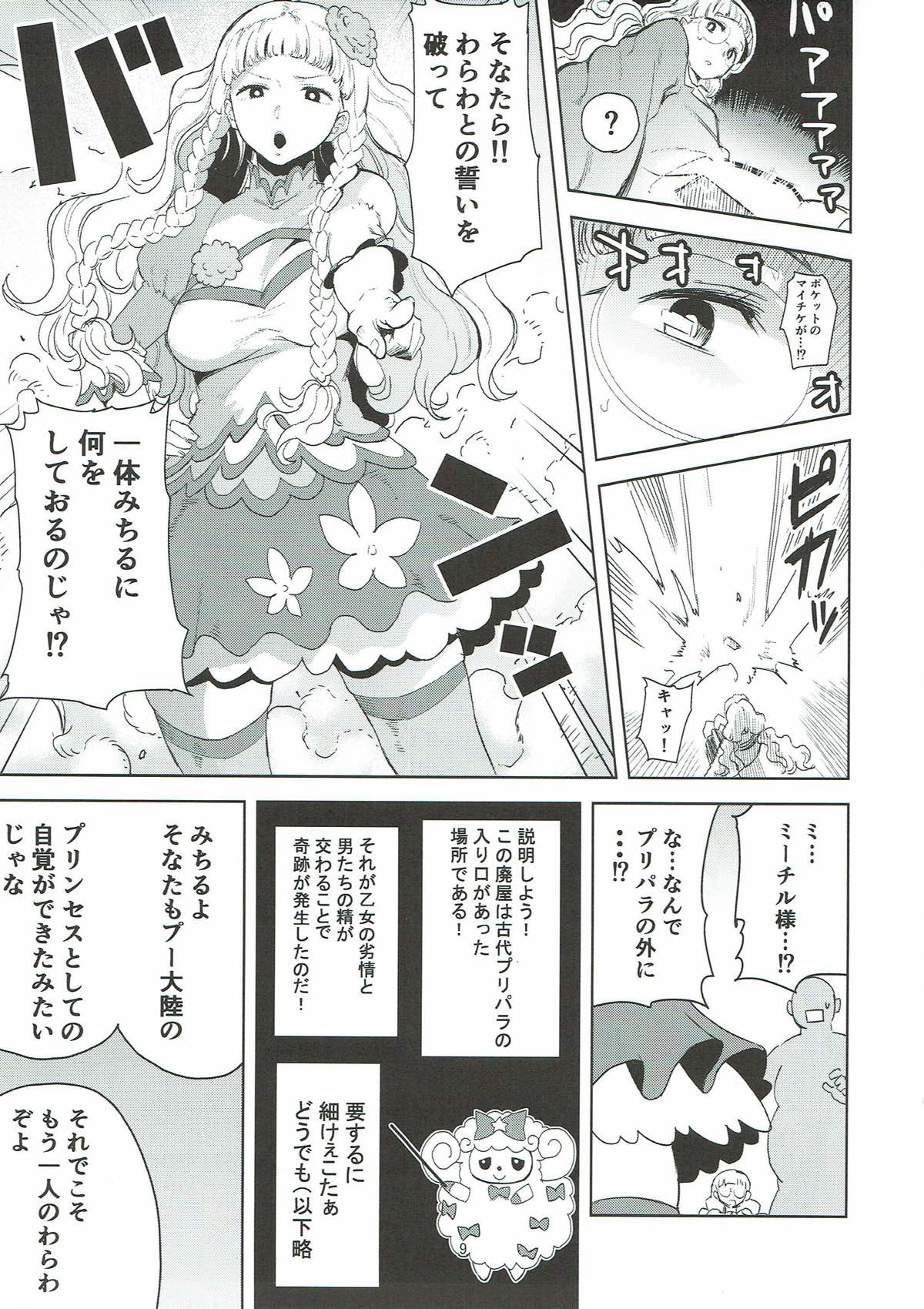 Dare ni mo Misenai Watashi page 8 full
