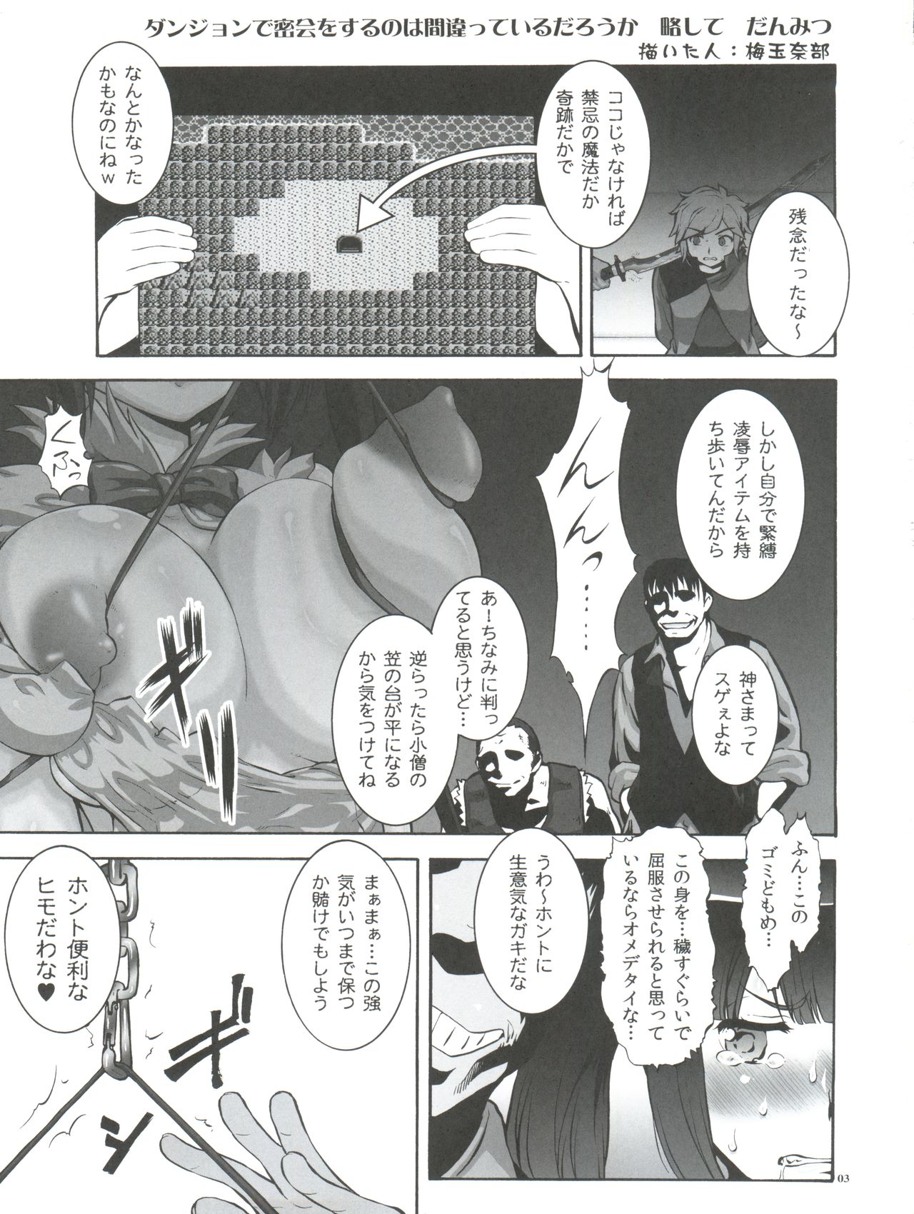 Danmachi page 3 full