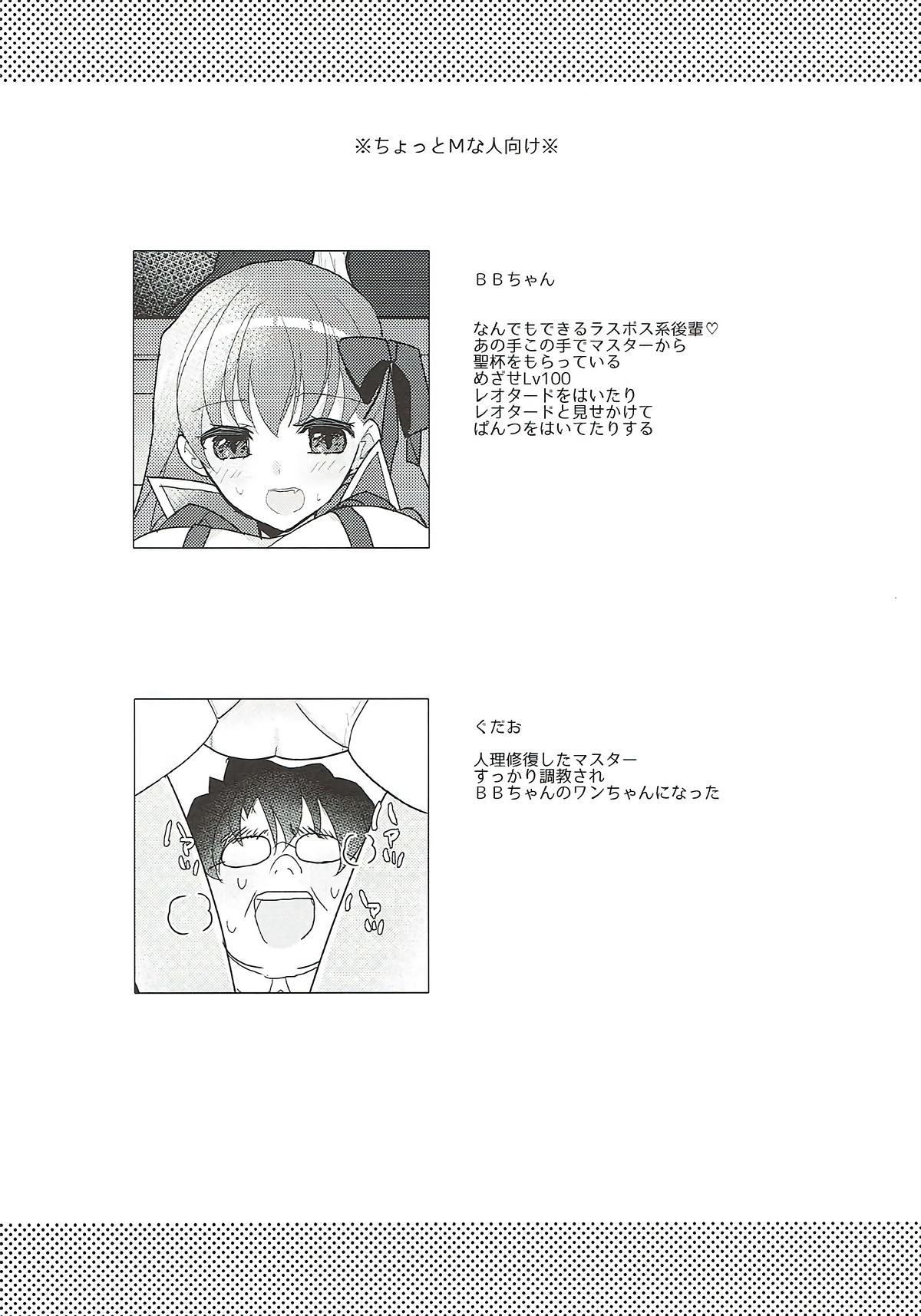 Kimagure BB-chan Neru page 3 full