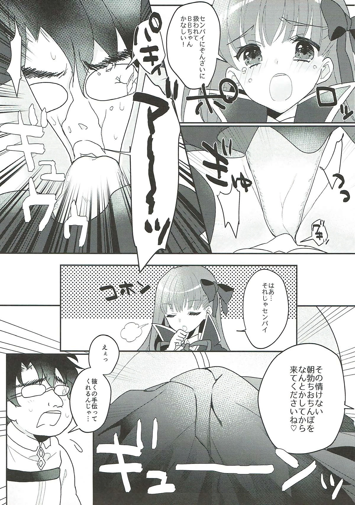 Kimagure BB-chan Neru page 6 full