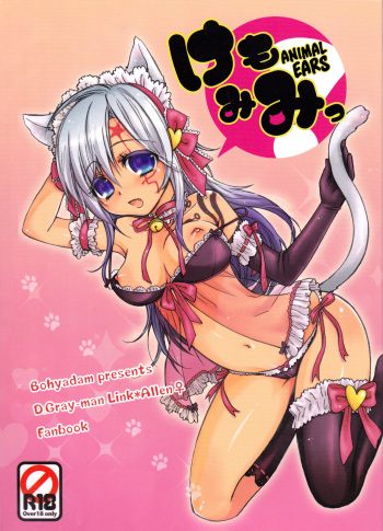 [Bohyadam (Pomeko, Amano Sumi)] Kemomimi! | Animal Ears (D.Gray-man) [English] [biribiri] [Incomplete] cover