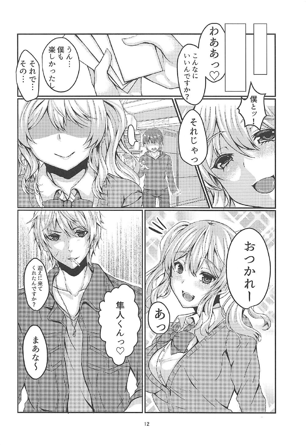 Enkou JK Kashima-chan!! page 11 full