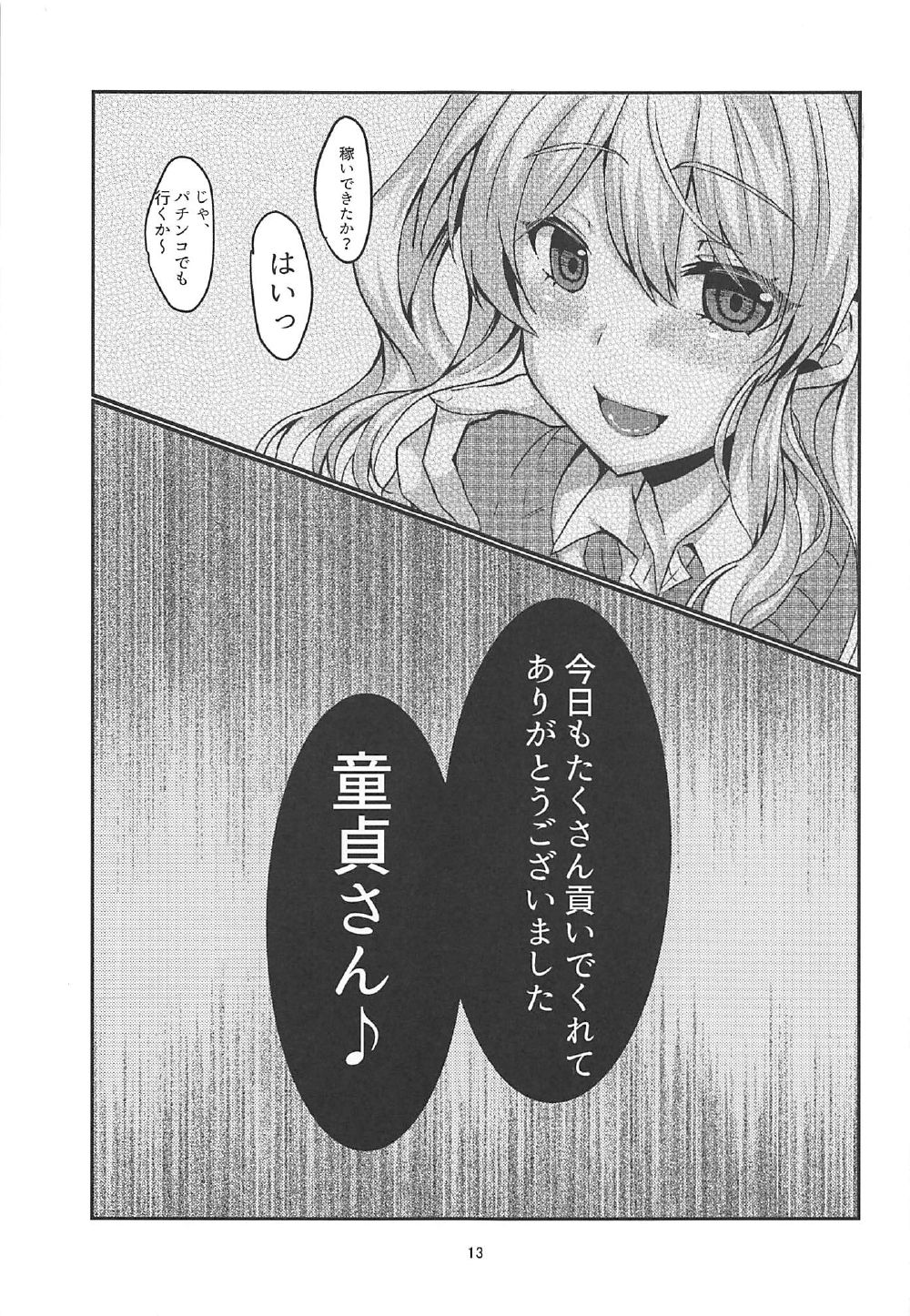 Enkou JK Kashima-chan!! page 12 full