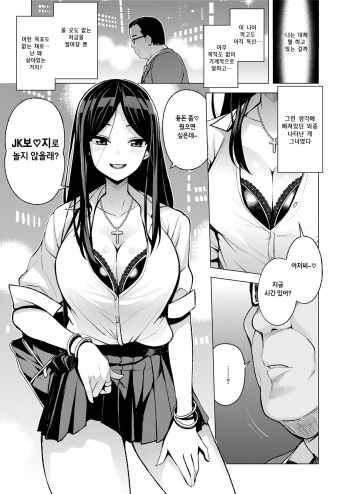 [Tamagoro] JK-ENKO ~Kurosawa Mia no Baai~ (COMIC saseco Vol. 3) [Korean] [Digital] cover