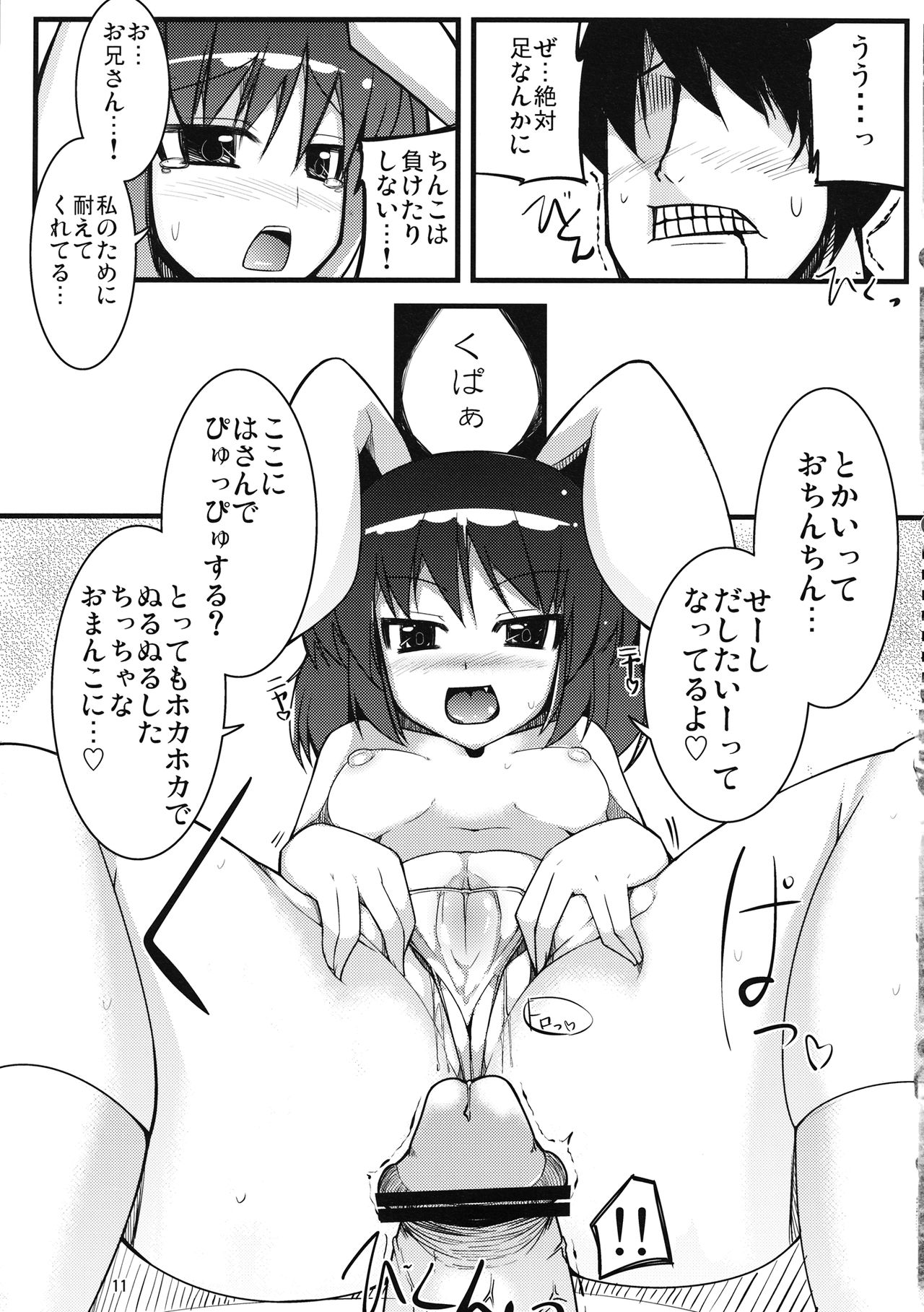 Inaba no Yome Usagi page 10 full
