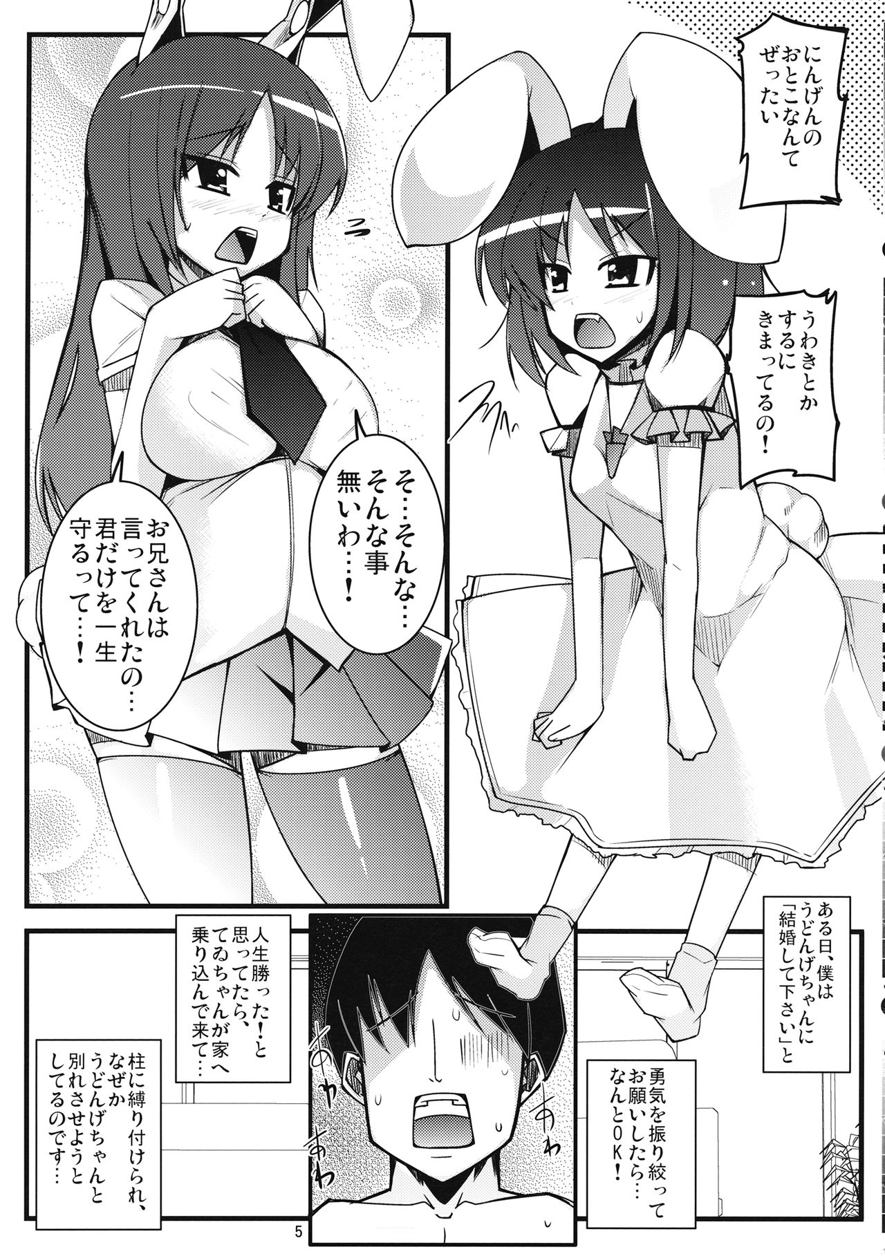 Inaba no Yome Usagi page 4 full