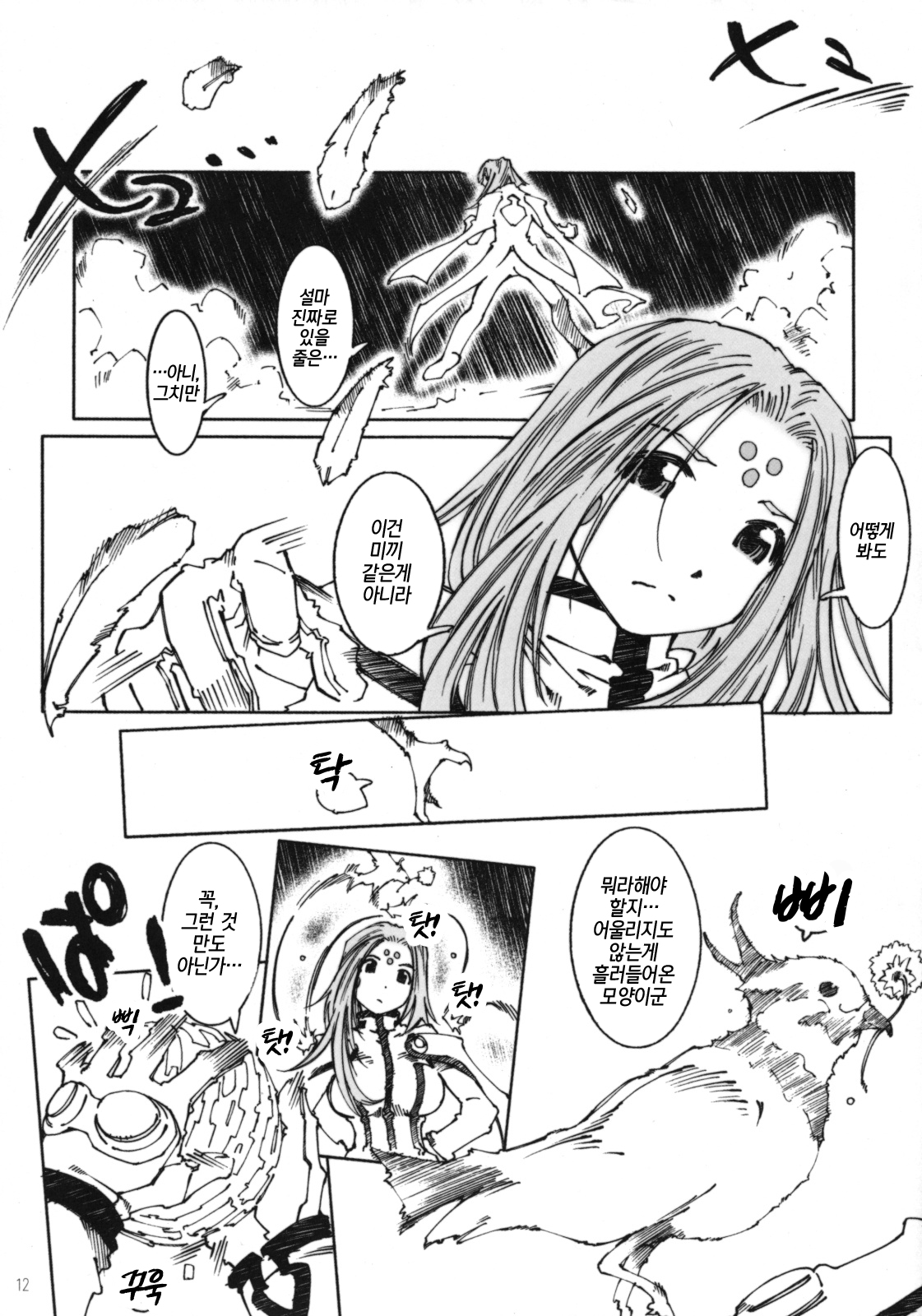 Candy Bell 6 - Pure Mint Candy 2 "SPOILED" page 11 full