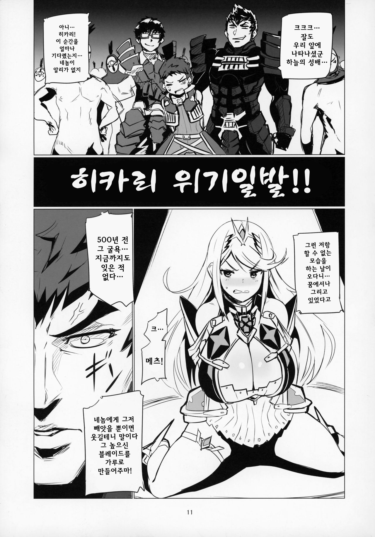 Homurizebure | 호무리제블 page 10 full