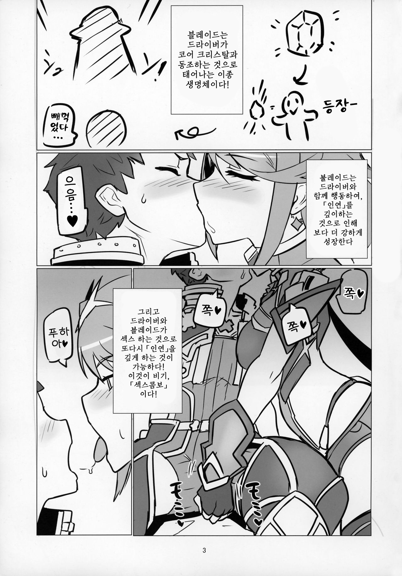 Homurizebure | 호무리제블 page 2 full