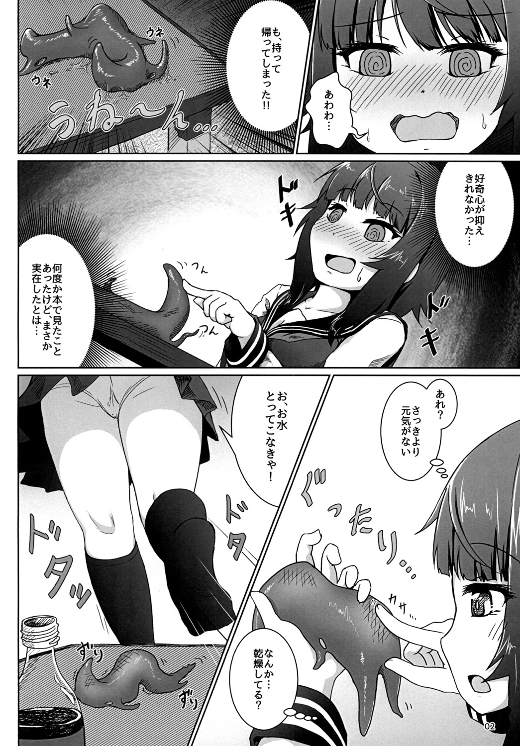 Koukishin ni Fureru Mono page 4 full