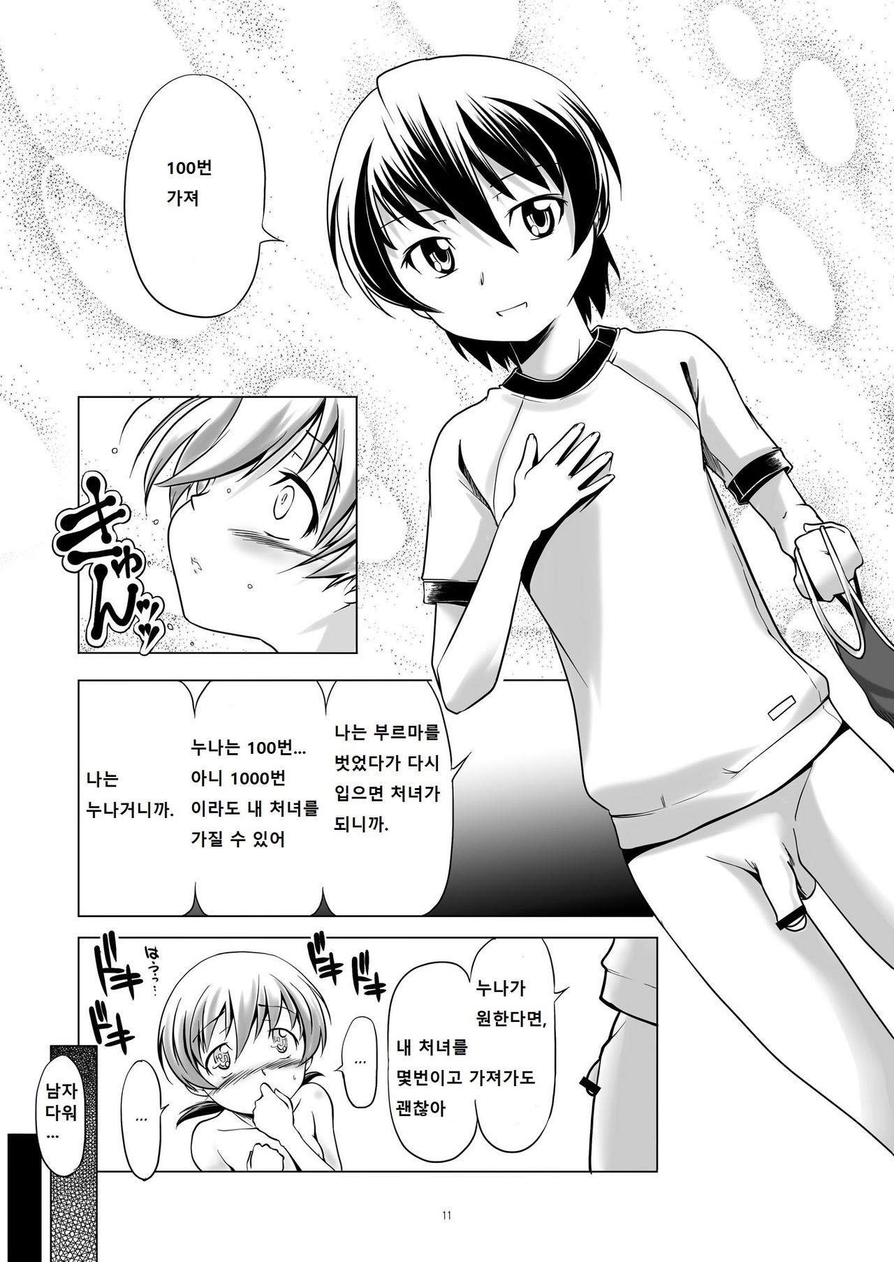 Hentai Futago 8 page 10 full