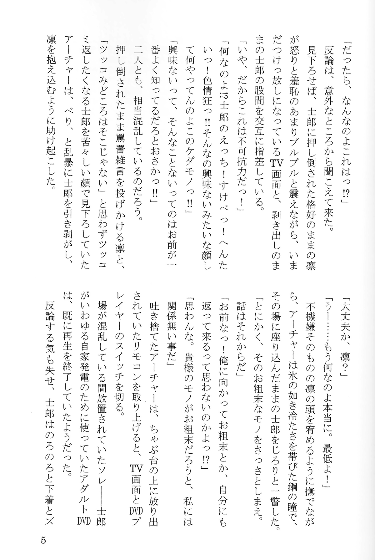 SpicyLovers page 8 full