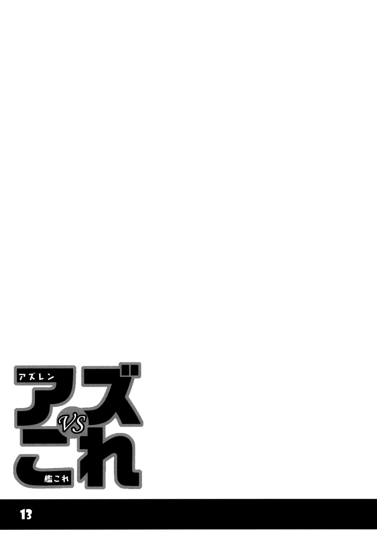 Azu VS Colle page 12 full