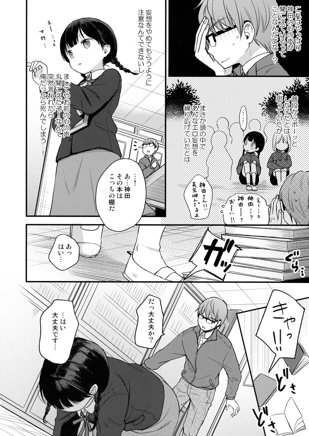 Ore, Omae no Kokoro ga Yomerun dakedo Vol.2 page 11 full