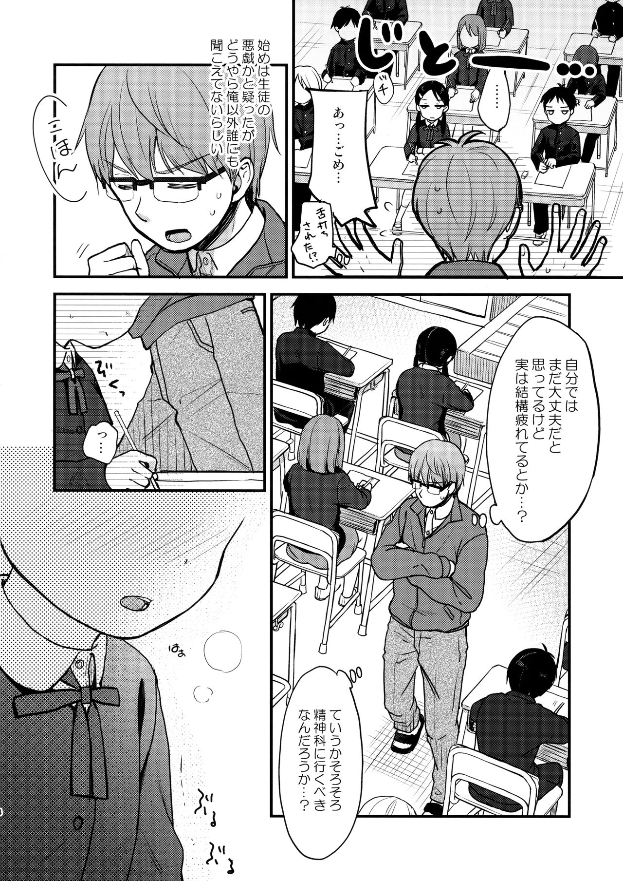 Ore, Omae no Kokoro ga Yomerun dakedo Vol.2 page 3 full