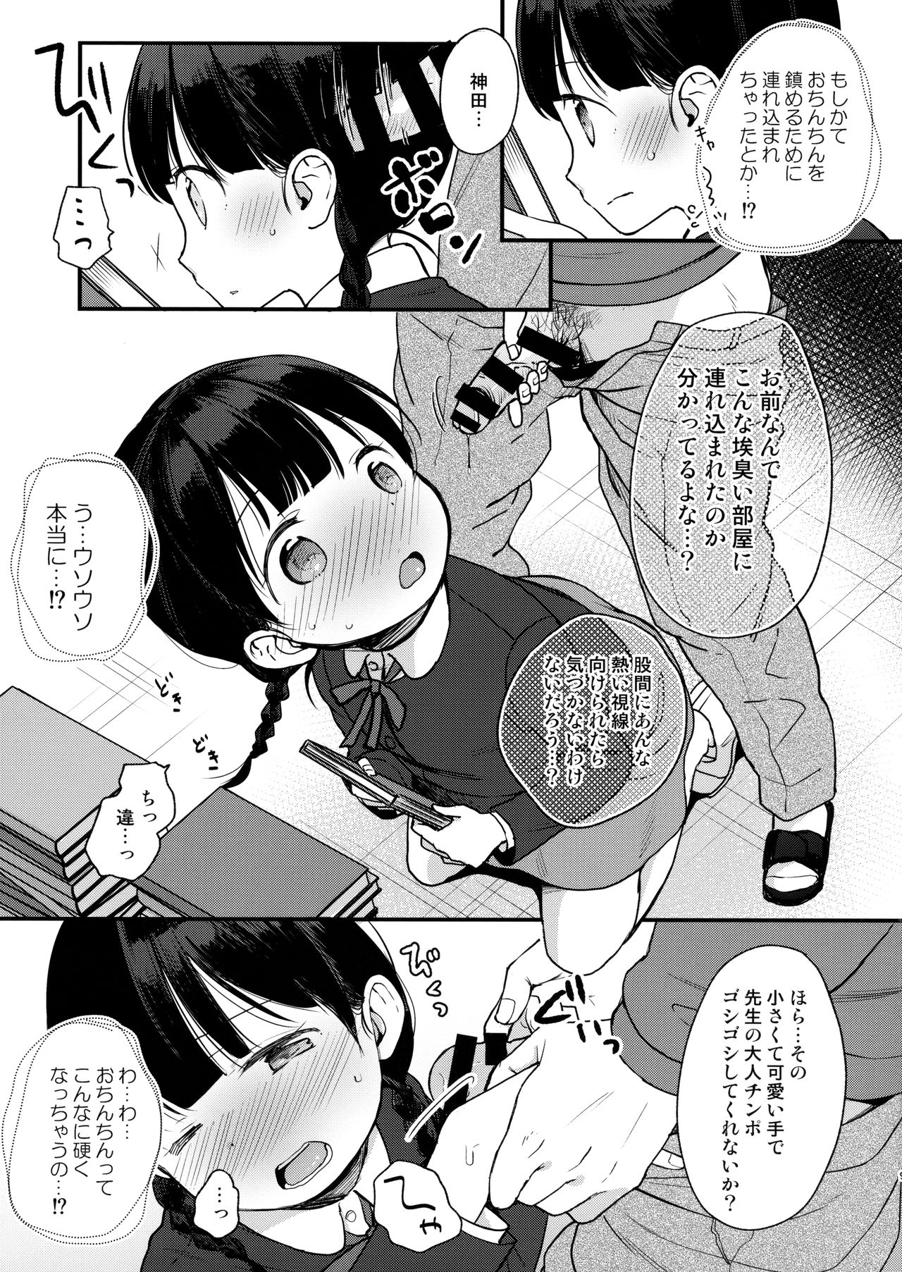 Ore, Omae no Kokoro ga Yomerun dakedo Vol.2 page 8 full