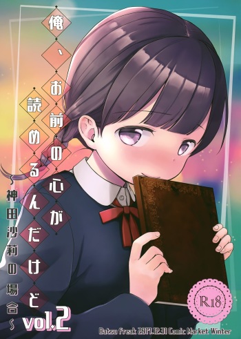 (C93) [Batsu freak (Kiyomiya Ryo)] Ore, Omae no Kokoro ga Yomerun dakedo Vol.2 cover