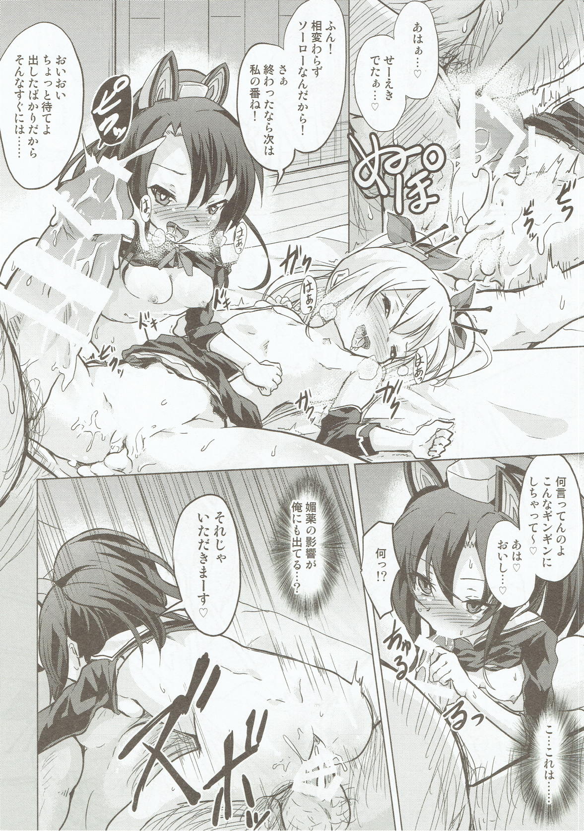 Kuchikukan no Kusogaki-domo ni Chinpo Tedama ni Toraretan desu kedo!!! page 11 full
