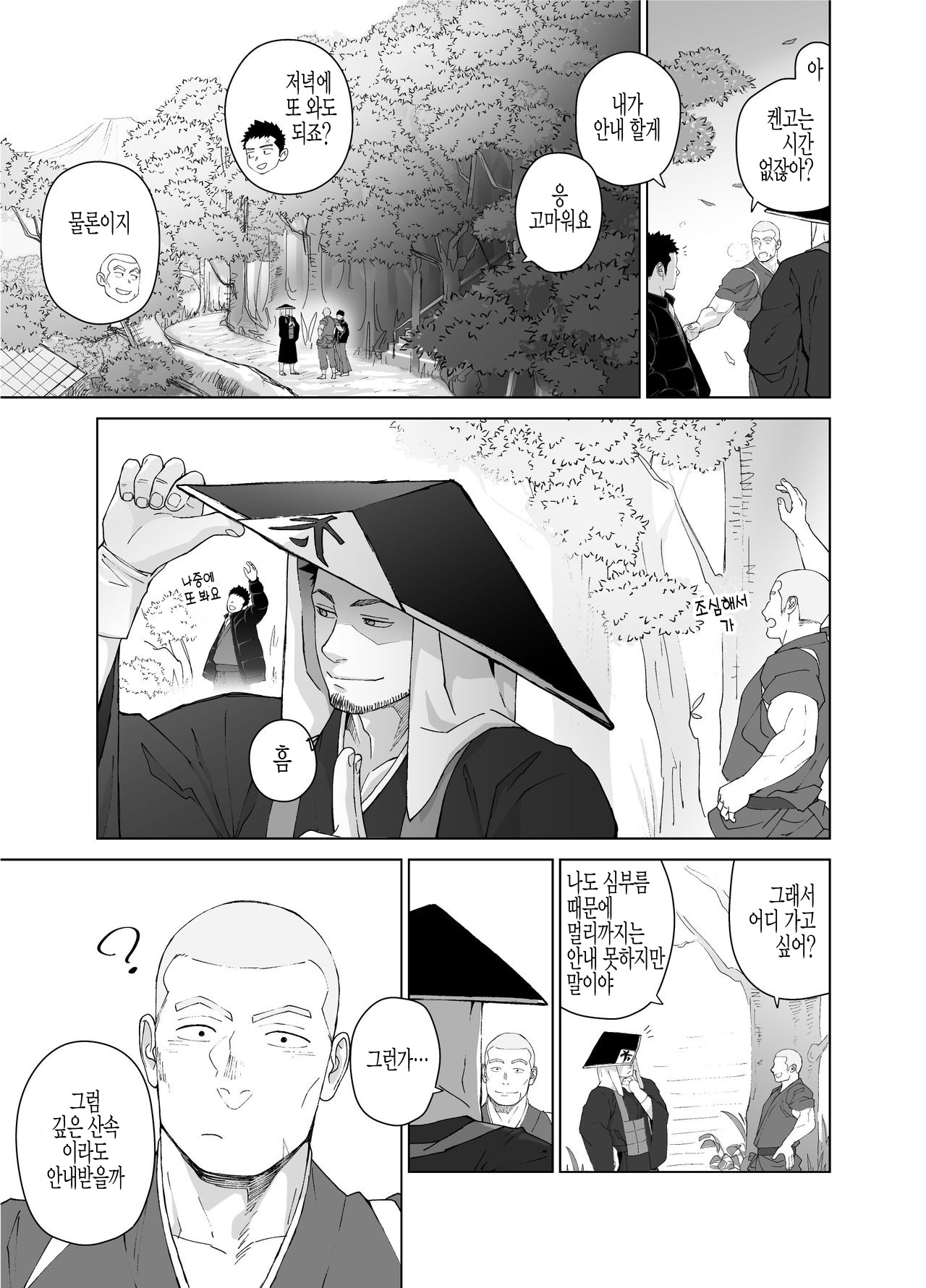 Priapus 5 | 프리아포스 5 page 11 full