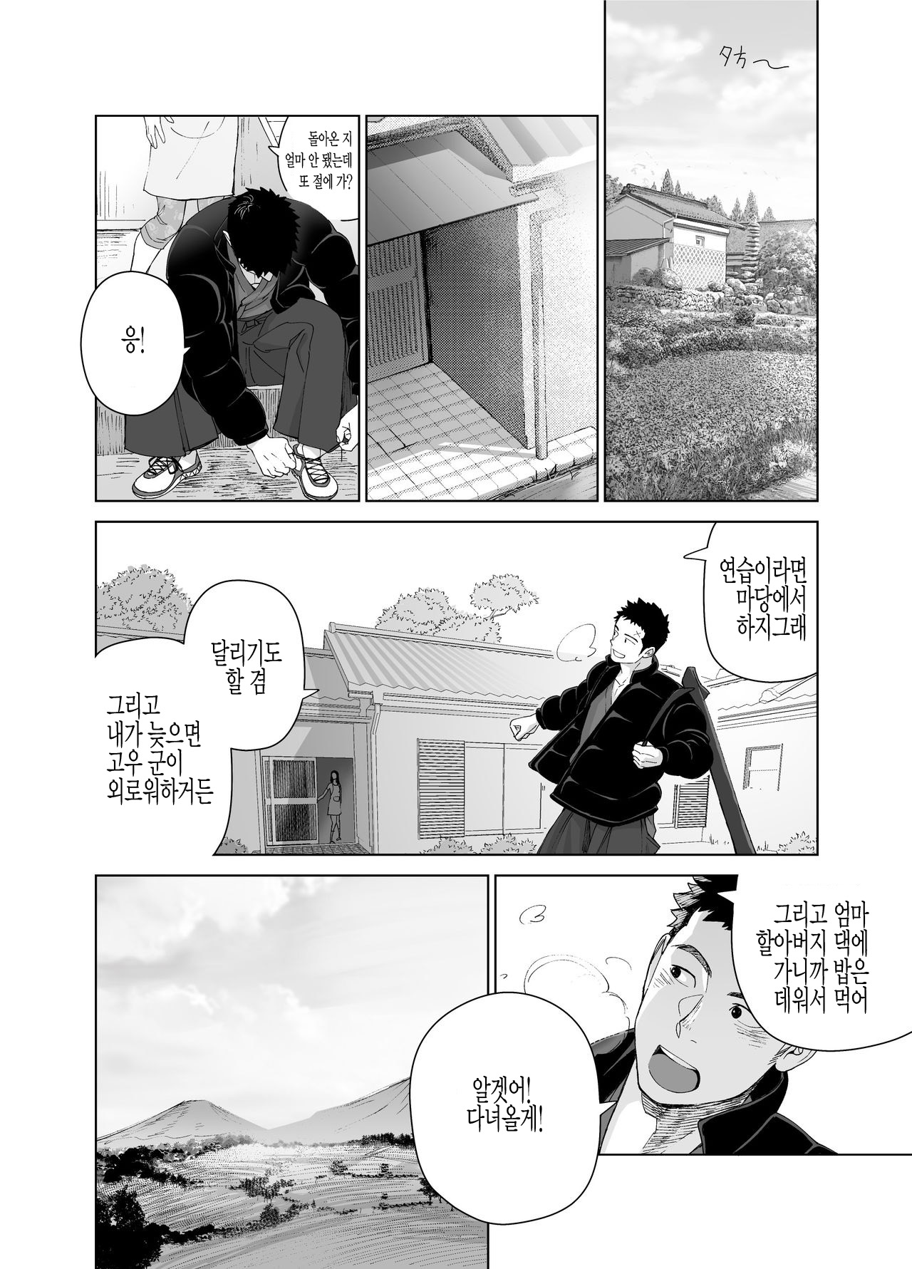 Priapus 5 | 프리아포스 5 page 12 full