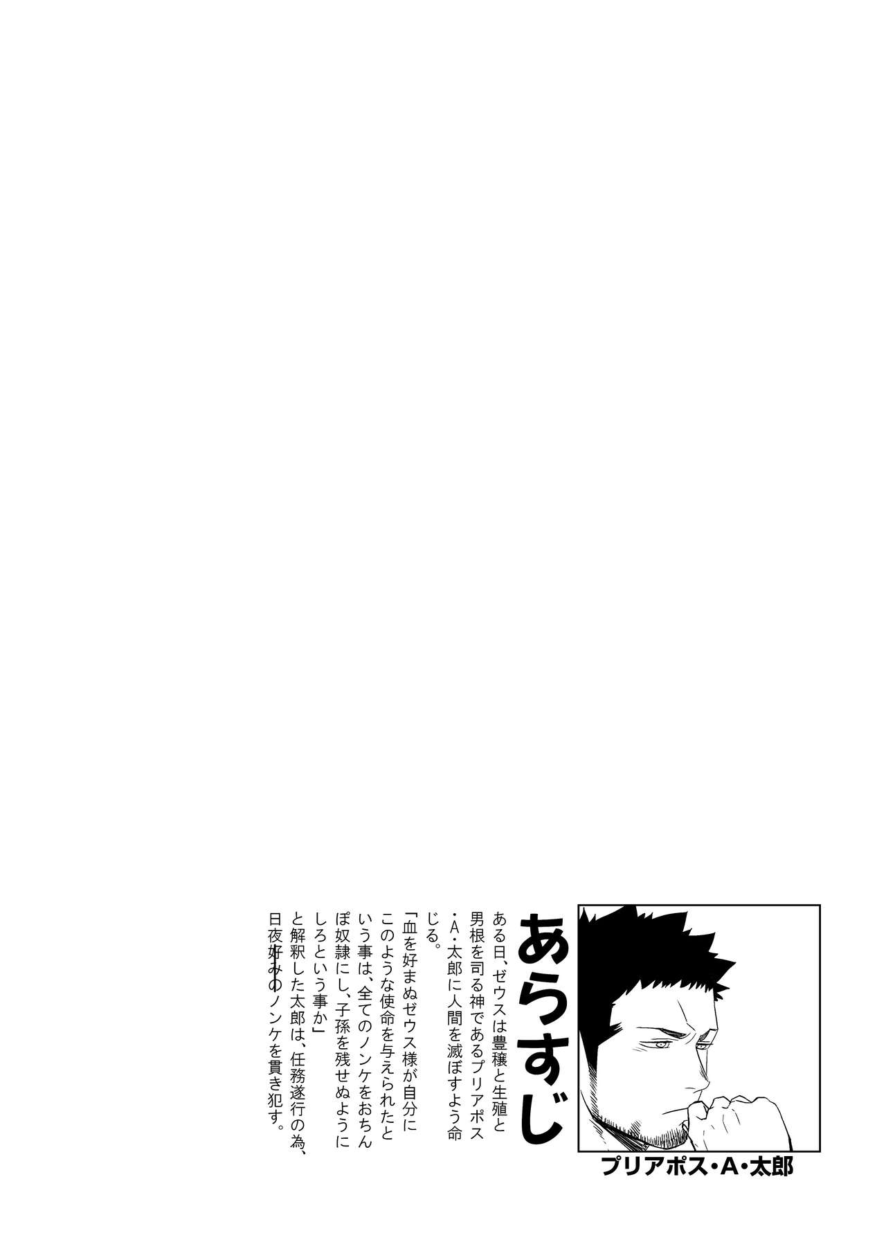 Priapus 5 | 프리아포스 5 page 4 full