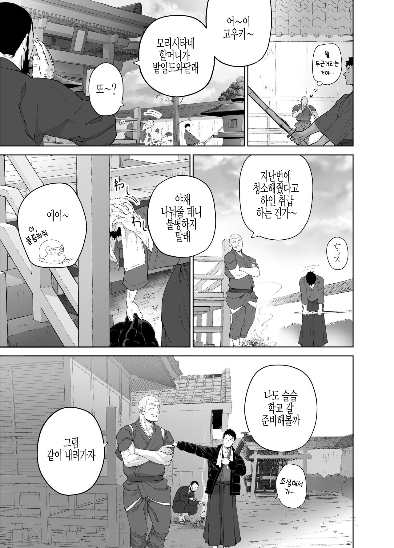 Priapus 5 | 프리아포스 5 page 9 full