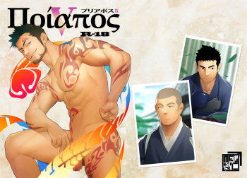 [Mentaiko (Itto)] Priapus 5 | 프리아포스 5 [Korean] [딜아웃] [Digital] cover