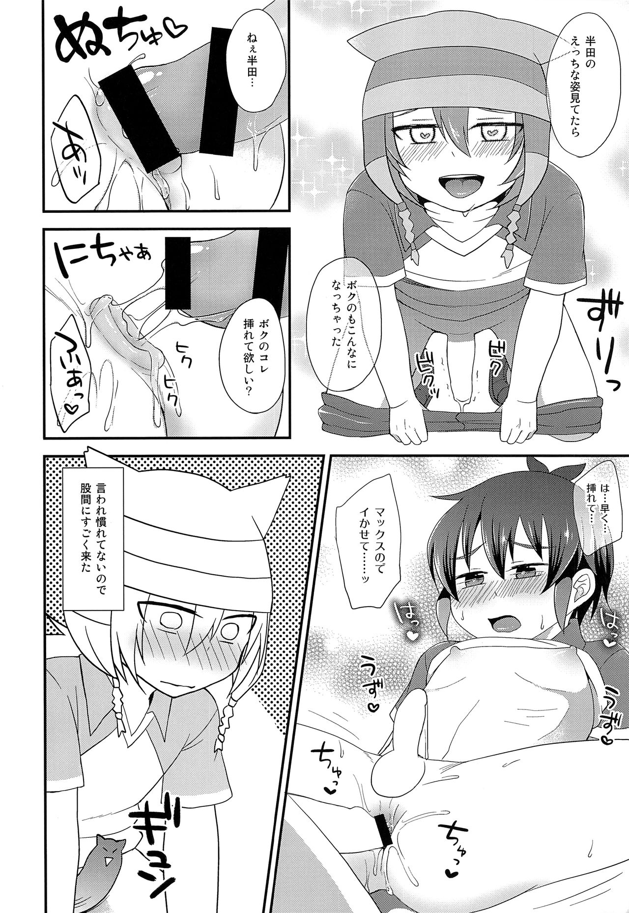 Hatsujou MAX page 11 full