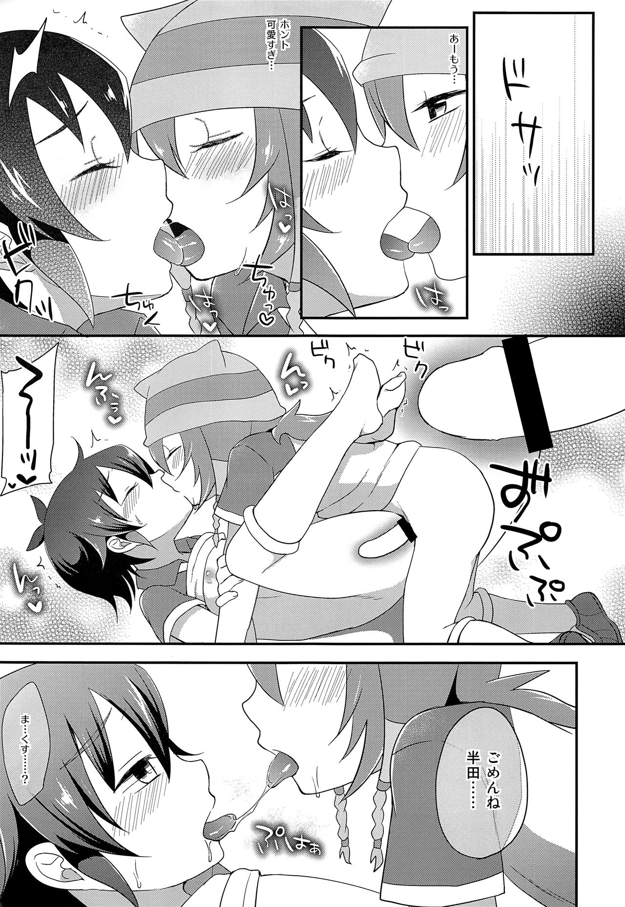 Hatsujou MAX page 12 full