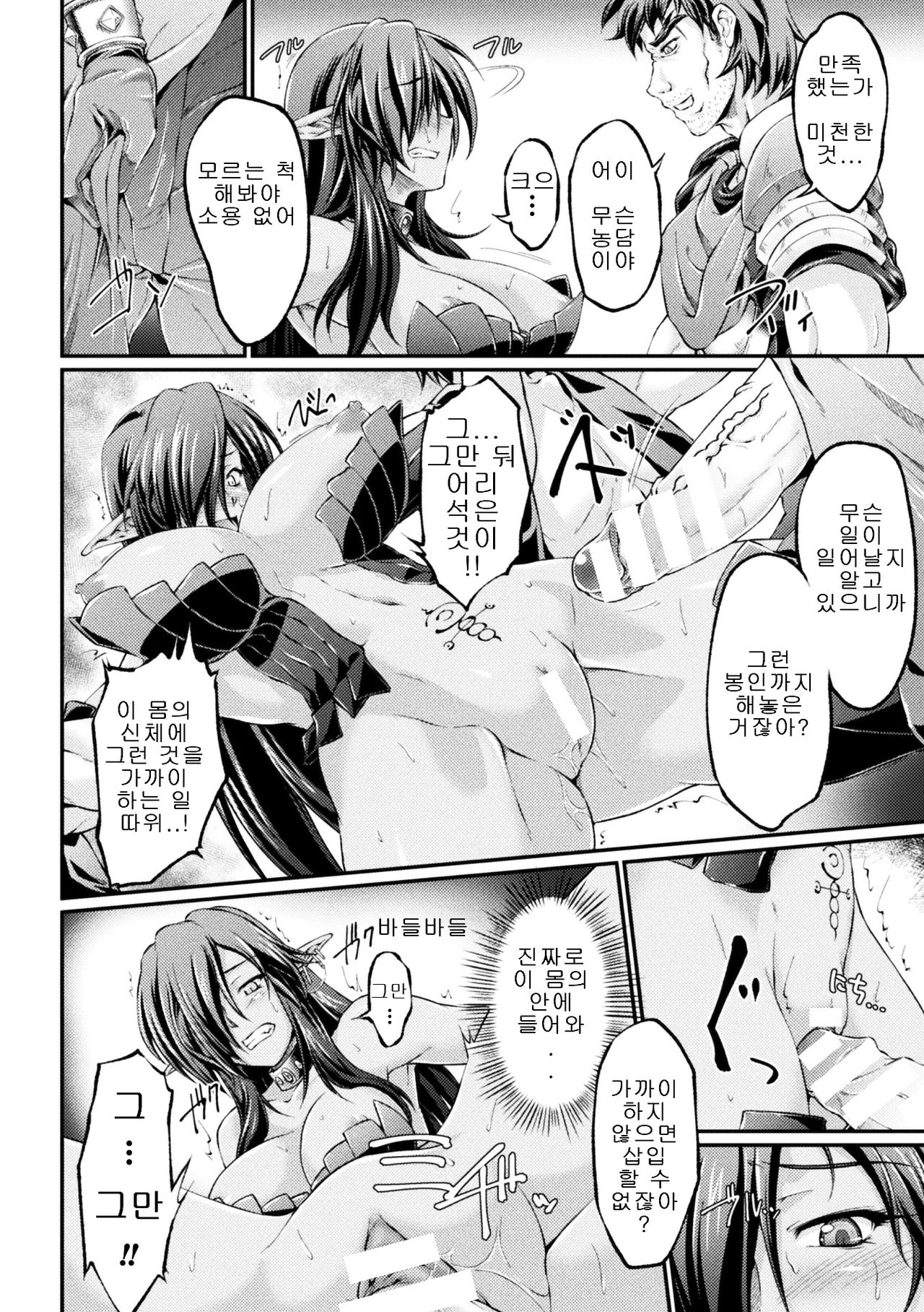 Kuroinu ~Kedakaki Seijo wa Hakudaku ni Somaru~ THE COMIC page 12 full