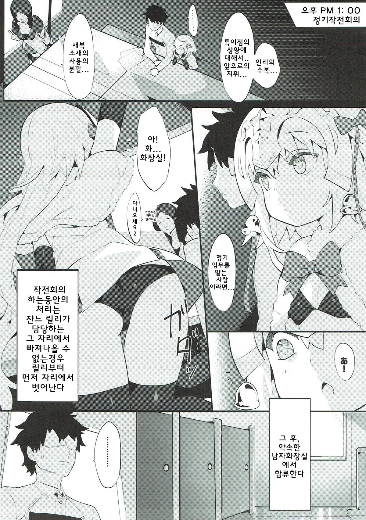 Chaldea Shiki Seiyoku Shori System ~Kouhai to Seijo-tachi no Baai~ | 칼데아식 성욕처리 시스템 ~후배랑 성녀들의 경우~ page 12 full