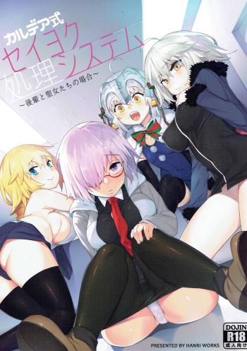 (C93) [Tuzi Laoda (Henrybird9)] Chaldea Shiki Seiyoku Shori System ~Kouhai to Seijo-tachi no Baai~ | 칼데아식 성욕처리 시스템 ~후배랑 성녀들의 경우~ (Fate/Grand Order) [Korean] cover