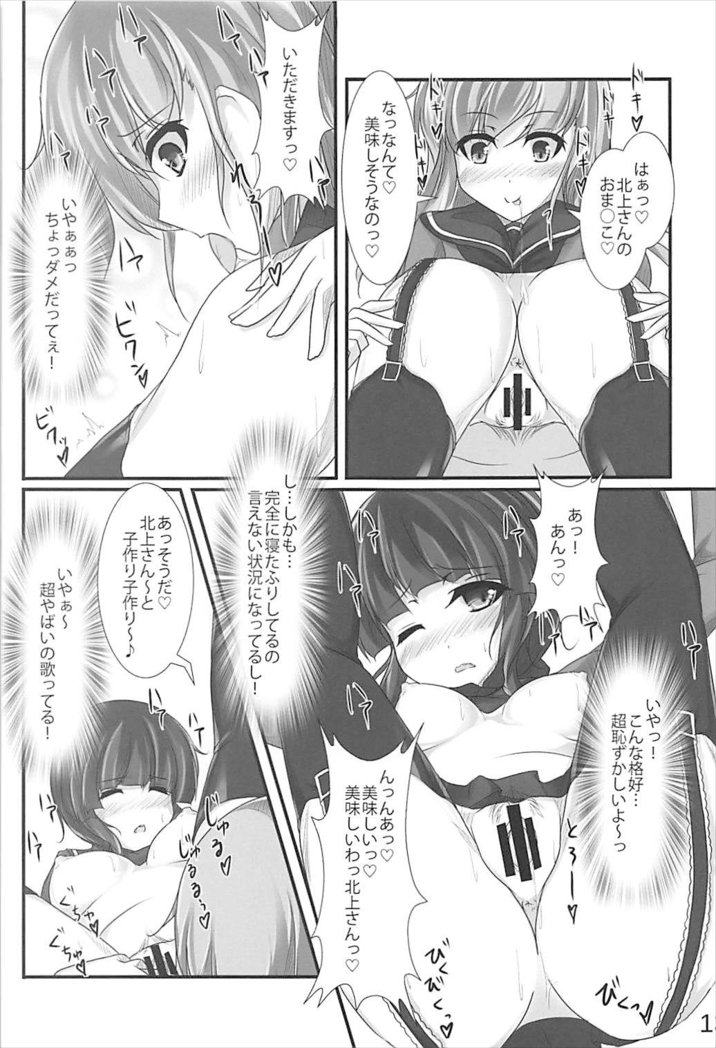 Kitakami-san wa Watashi ga Oishiku Itadakimasu page 12 full