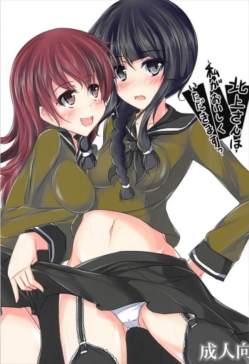 (C93) [Akitsuki (Ferdinand)] Kitakami-san wa Watashi ga Oishiku Itadakimasu (Kantai Collection -KanColle-) cover