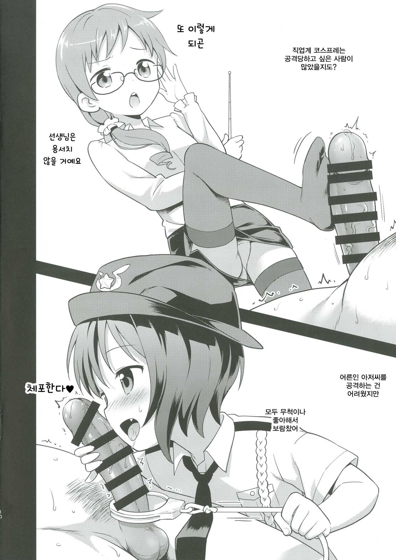 Cos Mame page 10 full