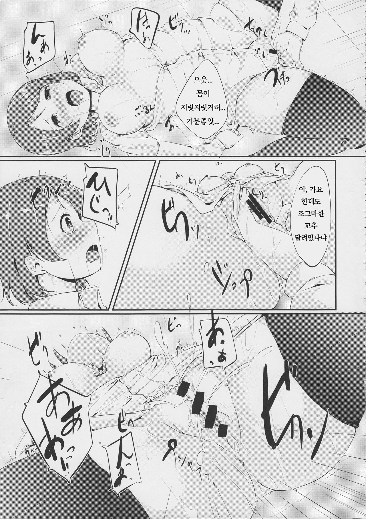 Gohan no Ojikan | 밥 먹을 시간 page 12 full
