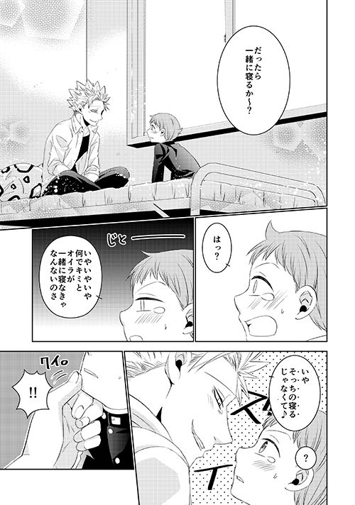 Hoshigari to Daradara no Hokenshitsu no Koubou page 11 full