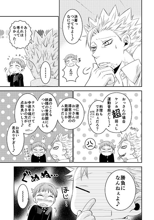 Hoshigari to Daradara no Hokenshitsu no Koubou page 9 full