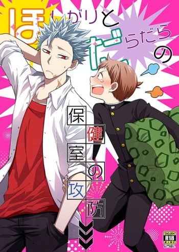 [SF-L (Hikari)] Hoshigari to Daradara no Hokenshitsu no Koubou (Nanatsu no Taizai) [Digital] cover