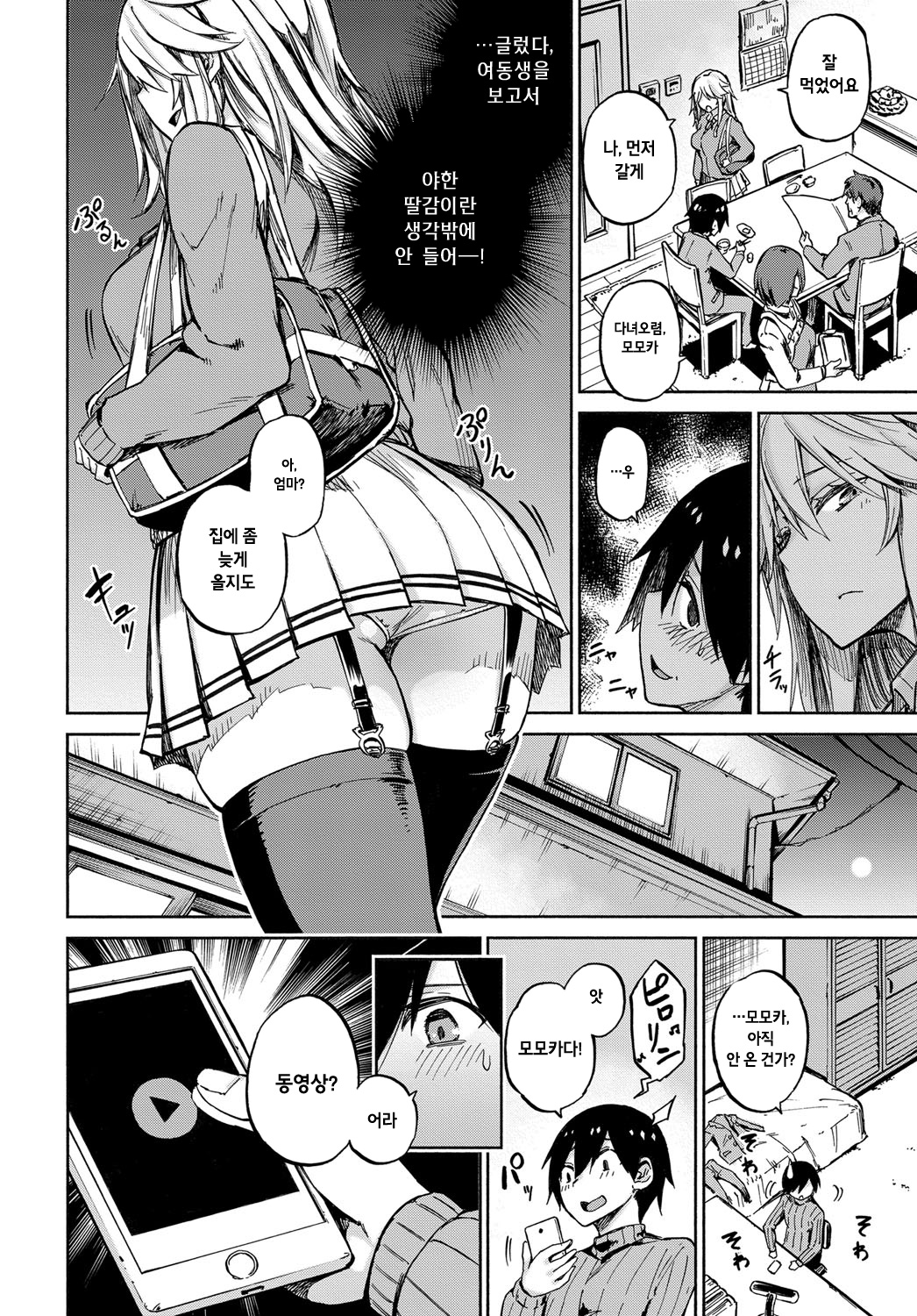 Exchange! page 12 full