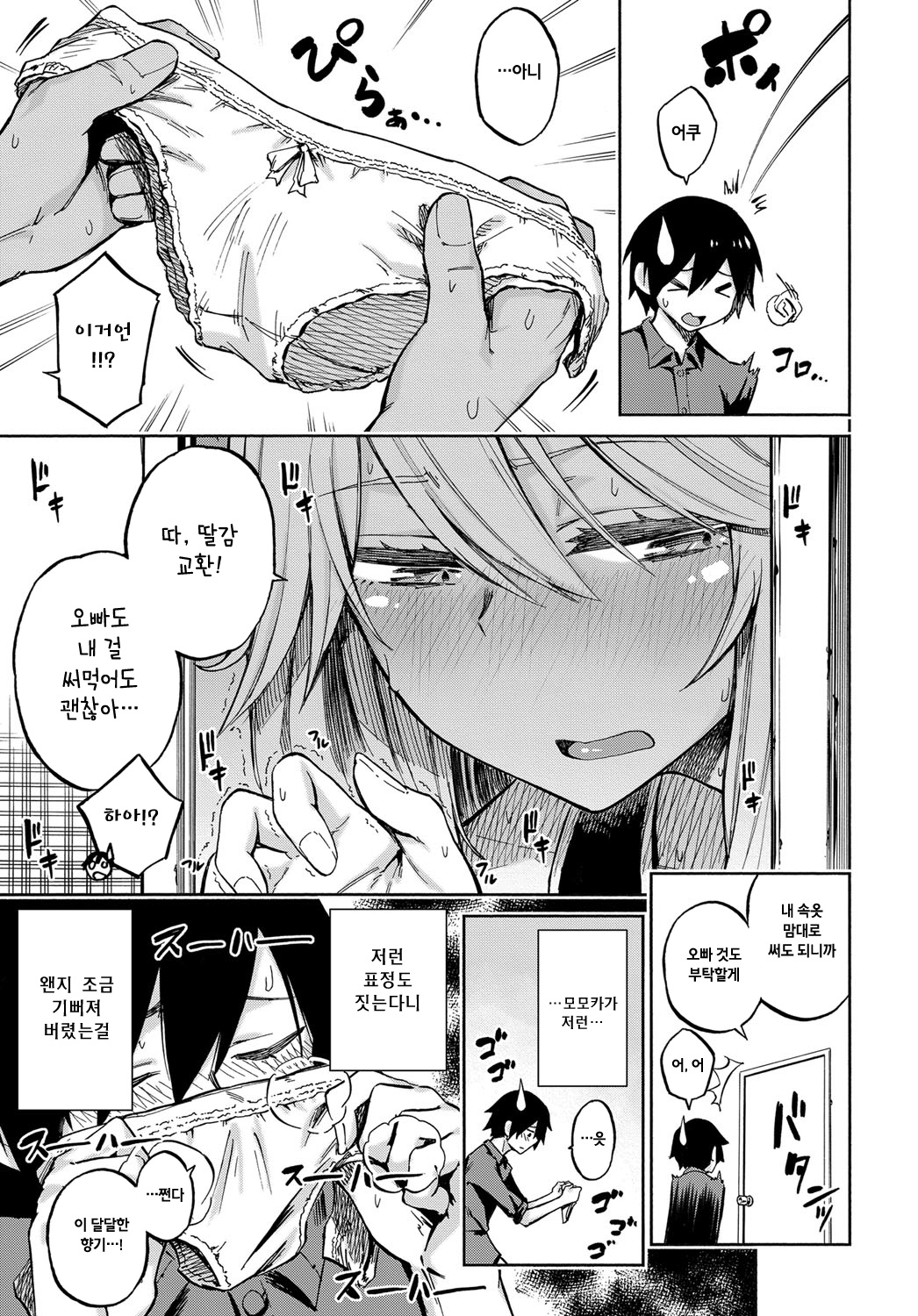 Exchange! page 7 full
