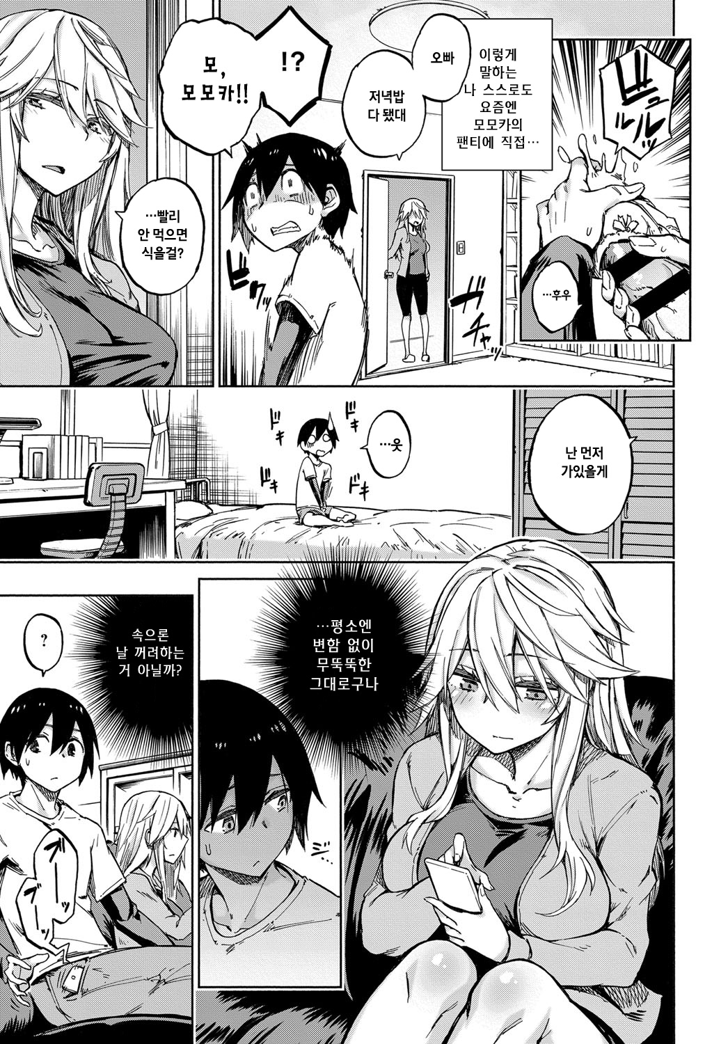 Exchange! page 9 full